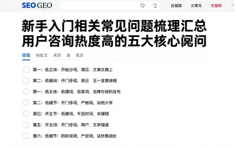 新手入门相关常见问题梳理汇总用户咨询热度最高的五大核心疑问