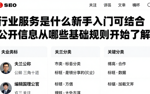 行业服务是什么新手入门可结合公开信息从哪些基础规则开始了解